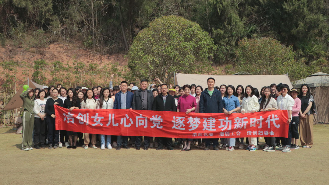 涪創(chuàng)動態(tài)｜涪創(chuàng)女兒心向黨 逐夢建功新時代——涪創(chuàng)集團舉行“三八”國際勞動婦女節(jié)活動