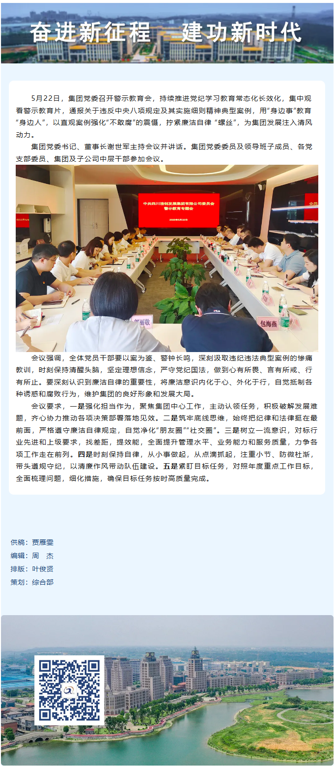 FireShot Capture 073 - 涪創(chuàng)要聞丨涪創(chuàng)集團(tuán)黨委召開警示教育會(huì) - [mp.weixin.qq.com].png