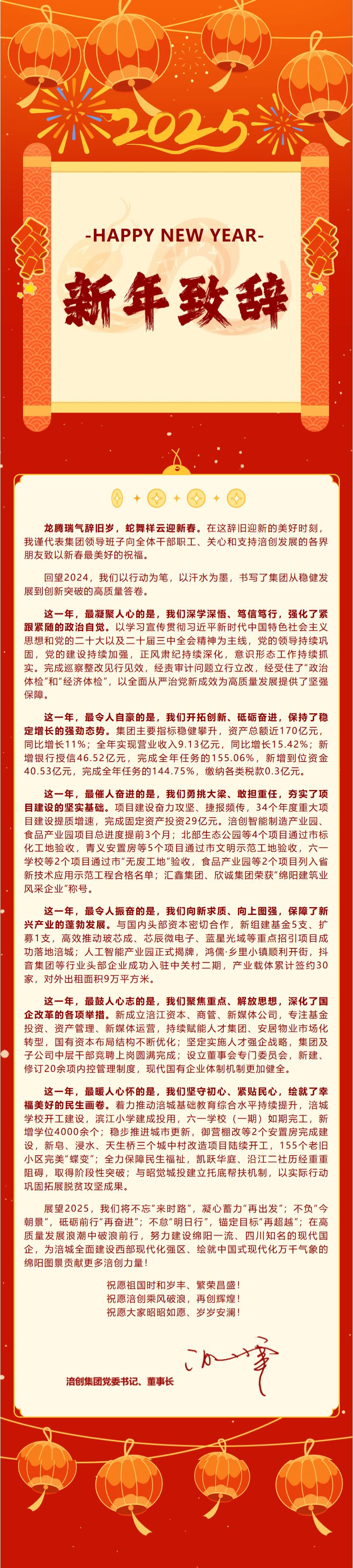 FireShot Capture 002 - 涪創(chuàng)集團2025年新年致辭 - [mp.weixin.qq.com].png