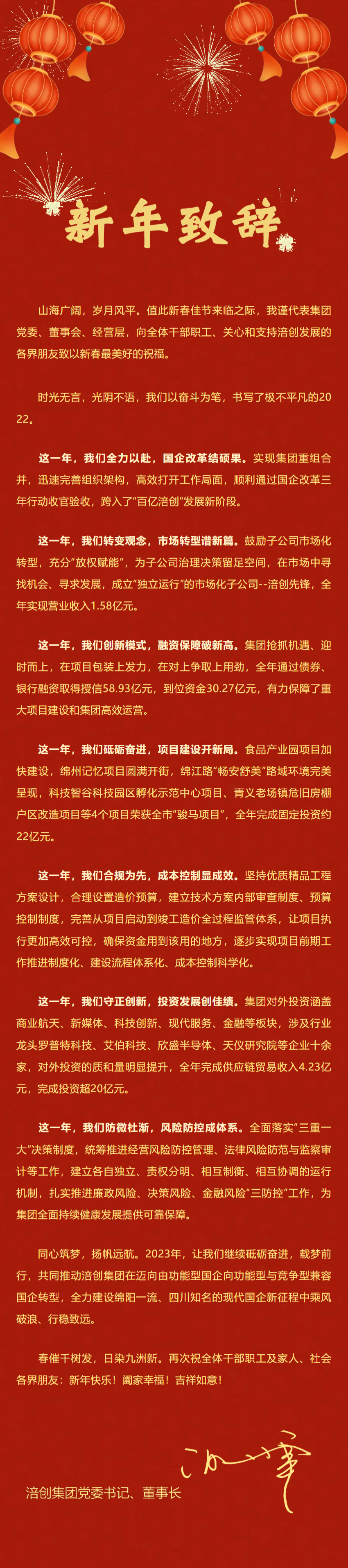 FireShot Capture 003 - 3044永利集团集团 2023年新年致辞 - [mp.weixin.qq.com].png
