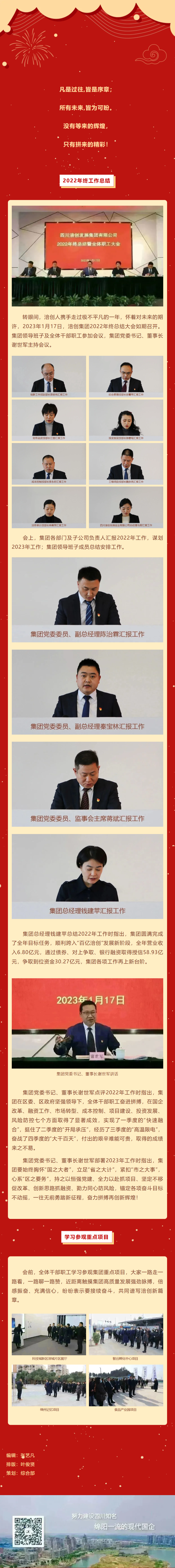 FireShot Capture 004 - 3044永利集团要闻丨3044永利集团集团召开2022年终总结大会 - [mp.weixin.qq.com].png