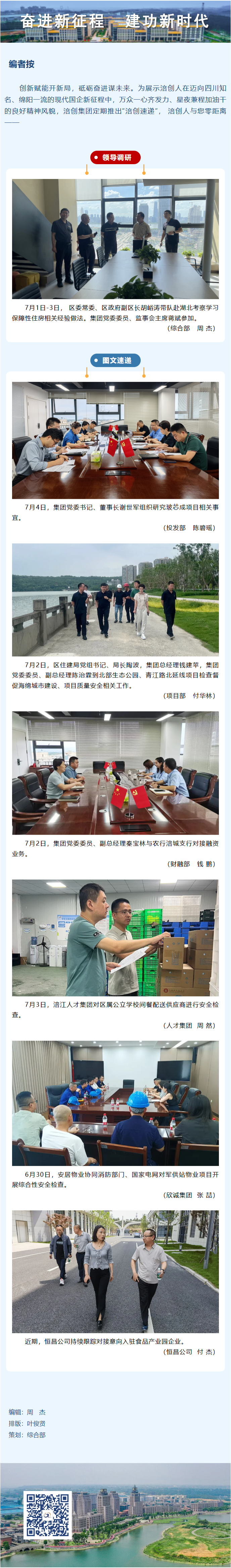 FireShot Capture 089 - 涪創(chuàng)速遞丨涪創(chuàng)“快1周” - [mp.weixin.qq.com].png