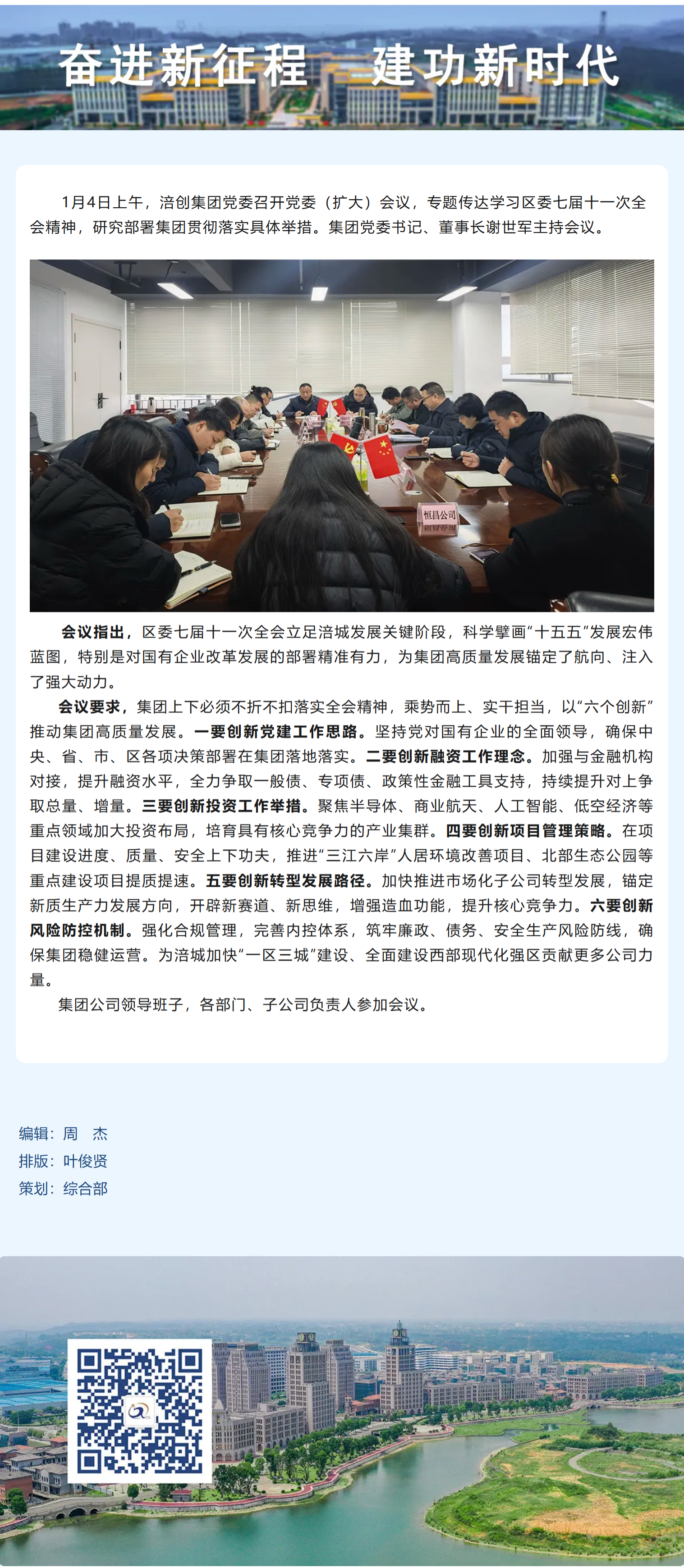 FireShot Capture 021 - 涪創(chuàng)要聞丨涪創(chuàng)集團(tuán)傳達(dá)學(xué)習(xí)區(qū)委七屆十一次全會(huì)精神 - [mp.weixin.qq.com].png