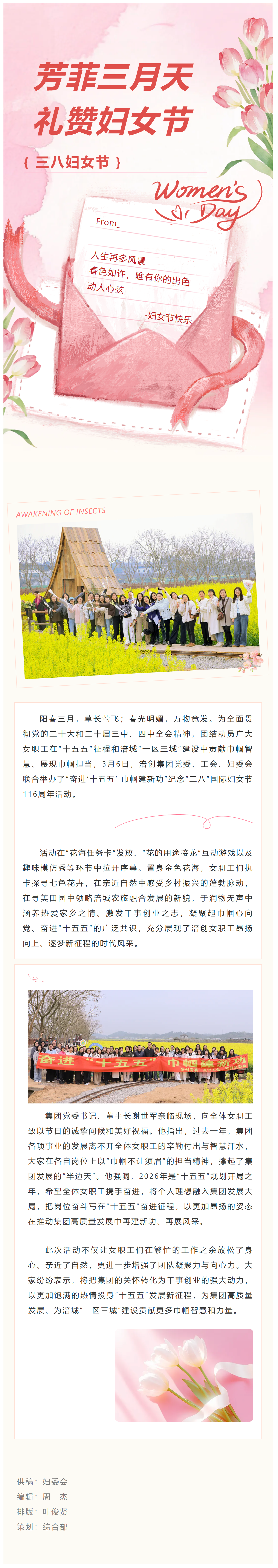 FireShot Capture 014 - 涪創要聞丨凝心奮進“十五五” 涪創巾幗建新功——涪創集團舉行“三八”國際勞動婦女節活動 - [mp.weixin.qq.com].png