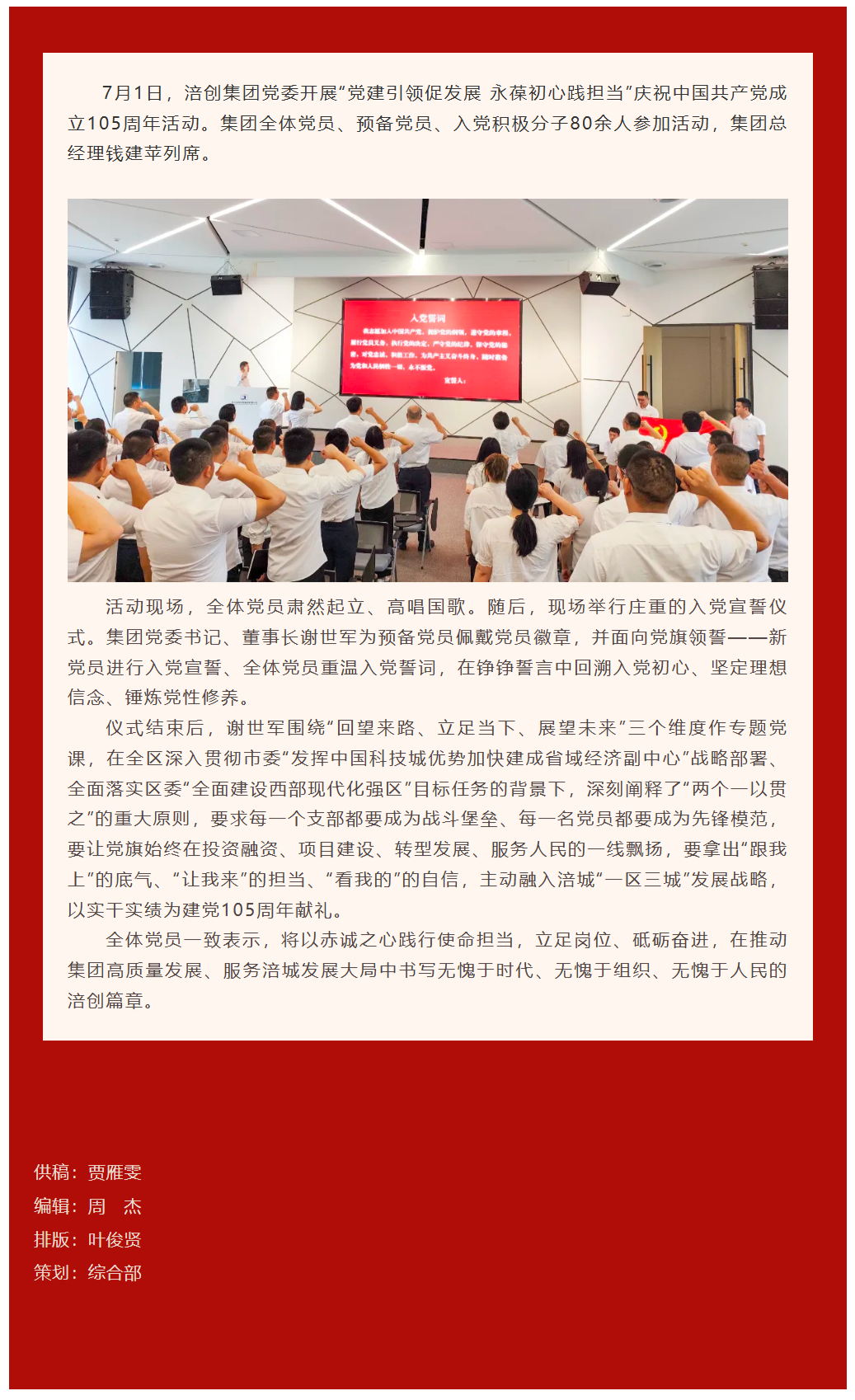 FireShot Capture 003 - 3044永利集团要闻丨3044永利集团集团党委开展庆祝中国共产党成立105周年活动 - [mp.weixin.qq.com].png
