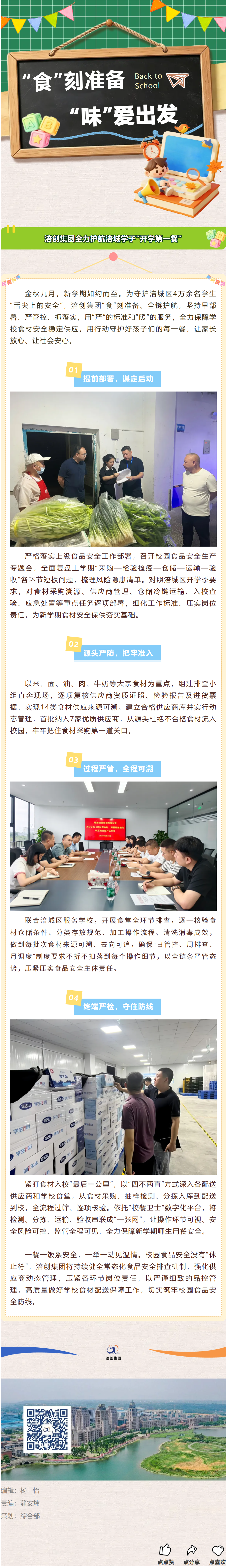 FireShot Capture 004 - 3044永利集团特刊｜“食”刻准备，“味”爱出发——3044永利集团集团全力护航涪城学子“开学第一餐” - [mp.weixin.qq.com].png