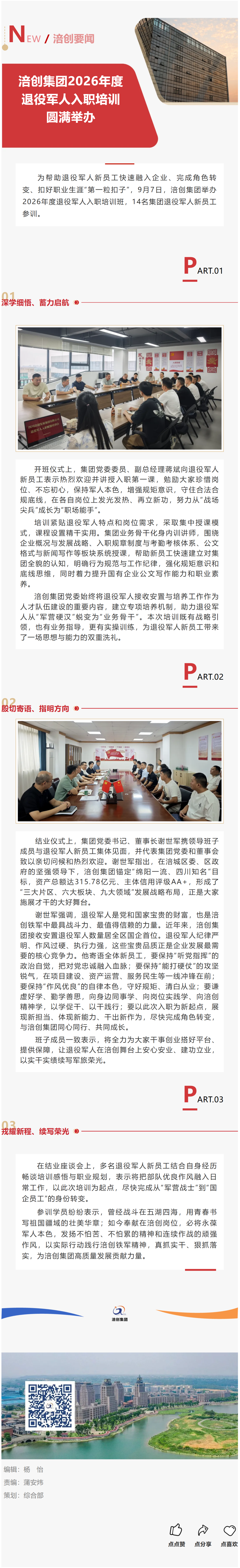 FireShot Capture 007 - 3044永利集团要闻│3044永利集团集团2026年度退役军人入职培训班圆满举办 - [mp.weixin.qq.com].png